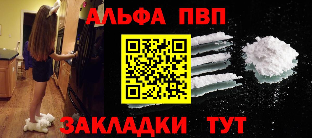 A PVP Crystall  Альфа ПВП  Вход с VPN  Похвистнево  Альфа ПВП мука  A PVP Соль 