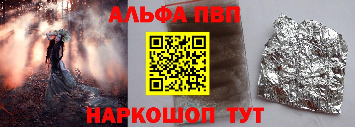 Alpha-PVP Соль Похвистнево
