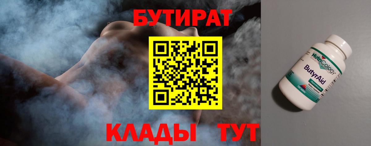 БУТИРАТ буратино Похвистнево