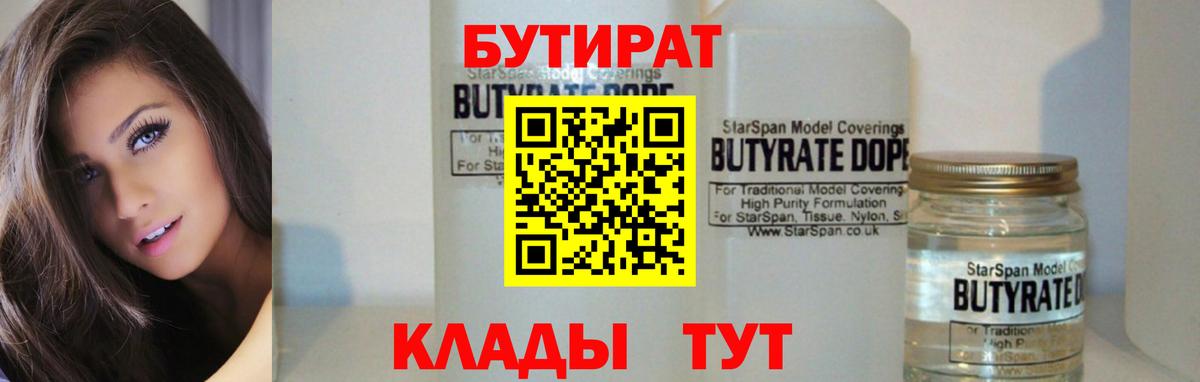 Бутират  Бутират буратино  Вход с VPN  Похвистнево 
