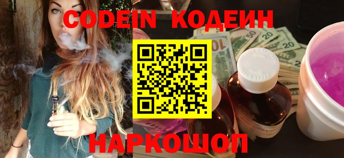 Кодеиновый сироп Lean напиток Lean (лин) Похвистнево
