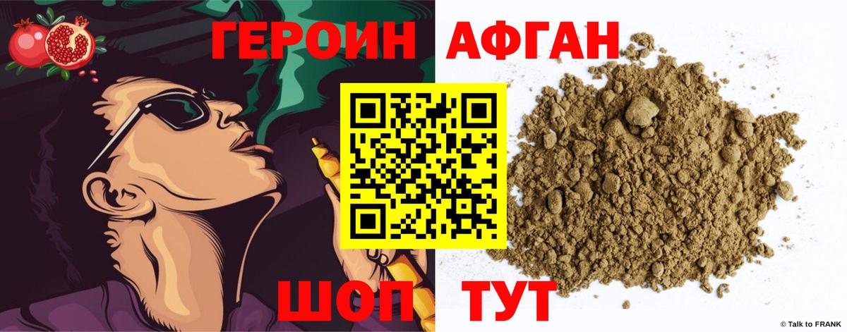 Героин Афган  Героин  Похвистнево  Вход с VPN 