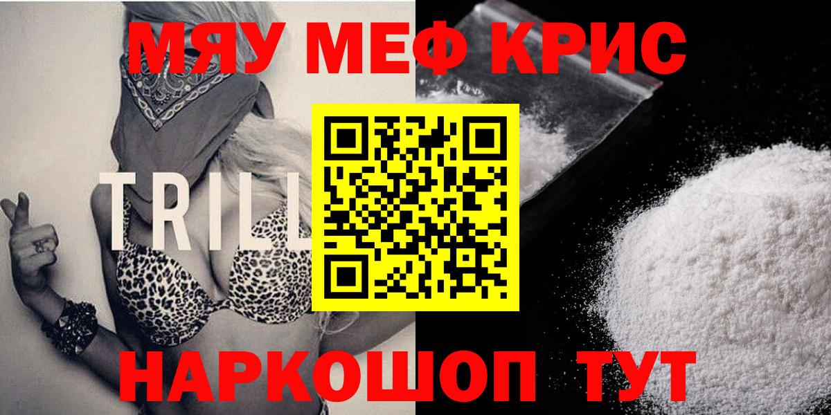 Меф мяу мяу  Похвистнево