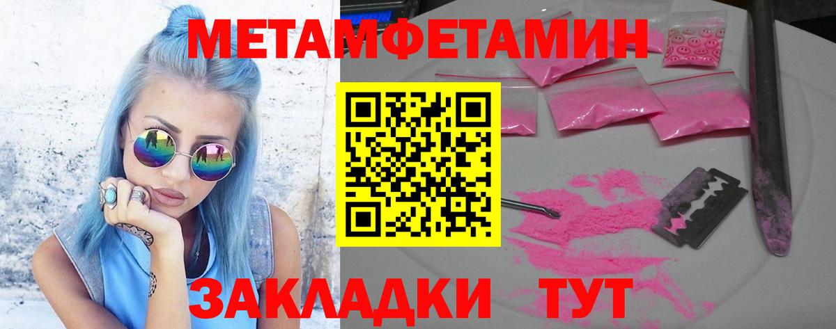 МЕТАМФЕТАМИН пудра  Вход с VPN  Похвистнево 